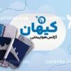طرح لایه باز کارت ویزیت آژانس مسافرتی