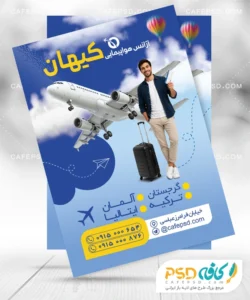 تراکت خام آژانس هواپیمایی