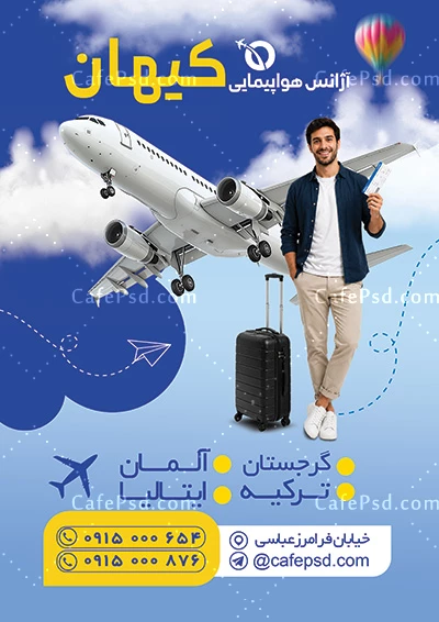 تراکت خام آژانس هواپیمایی