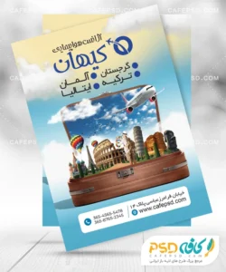 تراکت آماده آژانس هواپیمایی