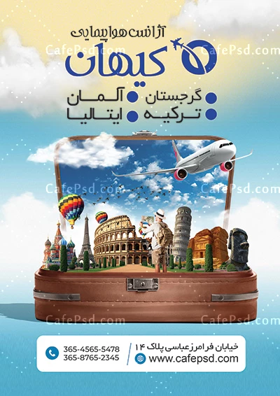 تراکت آماده آژانس هواپیمایی