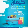نمونه تراکت تبلیغاتی آژانس مسافرتی