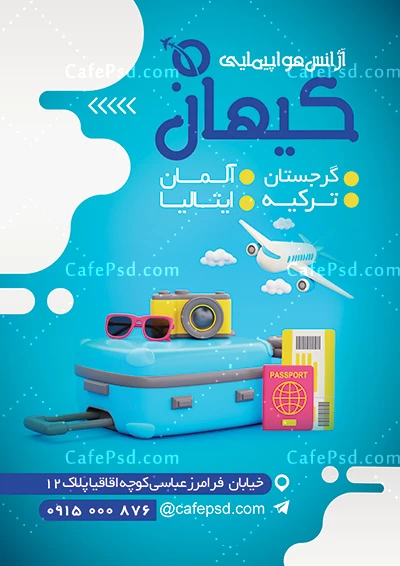 نمونه تراکت تبلیغاتی آژانس مسافرتی