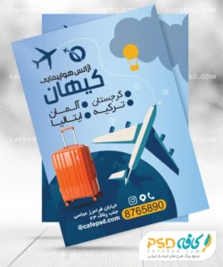 دانلود تراکت آژانس هواپیمایی