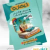 تراکت تبلیغاتی آژانس مسافرتی