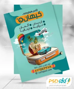 تراکت تبلیغاتی آژانس مسافرتی