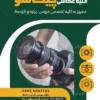 نمونه تراکت آتلیه عکاسی