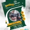 نمونه تراکت آتلیه عکاسی