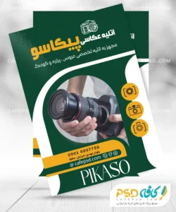 نمونه تراکت آتلیه عکاسی