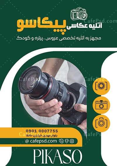 نمونه تراکت آتلیه عکاسی