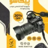 طرح تراکت تبلیغاتی آتلیه عکاسی و فیلمبرداری