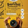 طرح آماده تراکت آتلیه عکاسی