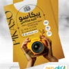 طرح آماده تراکت آتلیه عکاسی