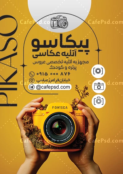 طرح آماده تراکت آتلیه عکاسی