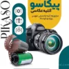 دانلود تراکت آتلیه عکاسی