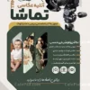 تراکت آتلیه لایه باز