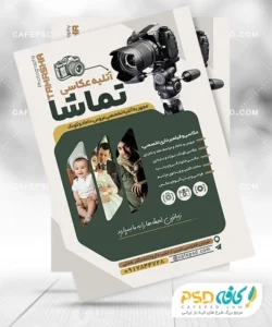 تراکت آتلیه لایه باز