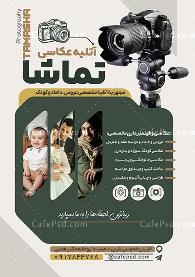تراکت آتلیه لایه باز
