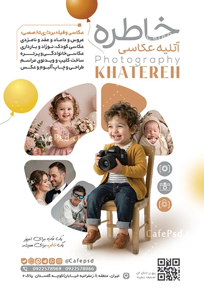 پوستر تبلیغاتی عکاسی