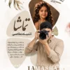 طرح پوستر تبلیغاتی آتلیه عکاسی