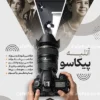 نمونه طرح تراکت آتلیه