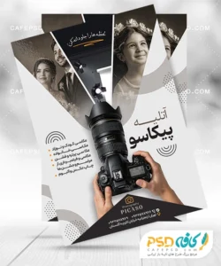 نمونه طرح تراکت آتلیه