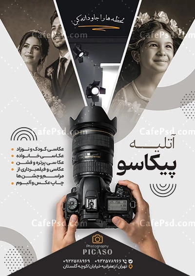 نمونه طرح تراکت آتلیه