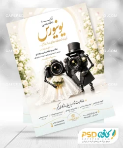 تراکت آتلیه عکاسی و فیلمبرداری
