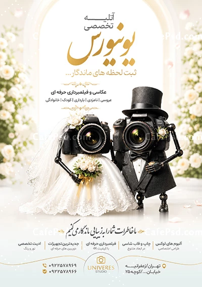 تراکت آتلیه عکاسی و فیلمبرداری