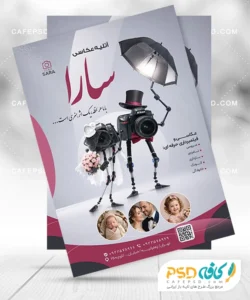 تراکت خام آتلیه عکاسی