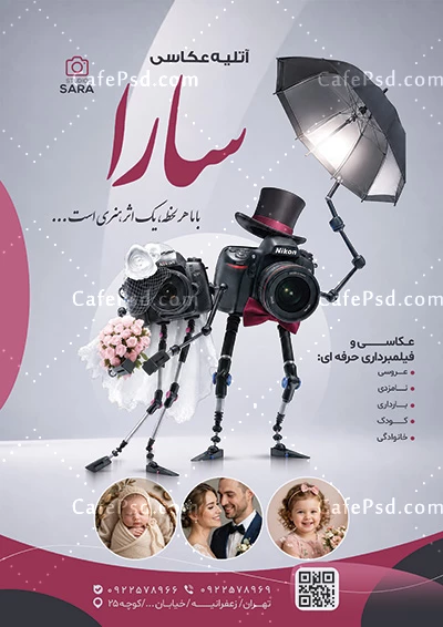 تراکت خام آتلیه عکاسی