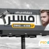 بنر تبلیغاتی آرایشگاه مردانه