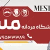 بنر تبلیغاتی آرایشگاه مردانه