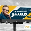 تابلو تبلیغاتی آرایشگاه مردانه