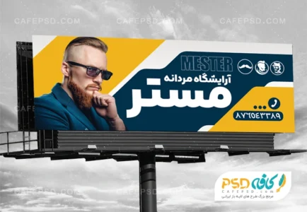 تابلو تبلیغاتی آرایشگاه مردانه