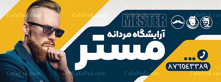 تابلو تبلیغاتی آرایشگاه مردانه