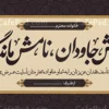 طرح آماده بنر تسلیت