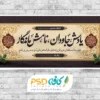 طرح آماده بنر تسلیت