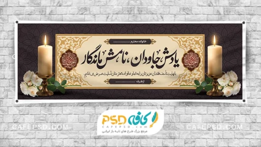 طرح آماده بنر تسلیت
