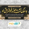 بنر تسلیت خام لایه باز