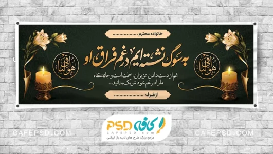 عکس و طرح بنر تسلیت