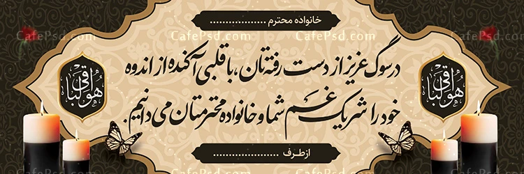 پلاکارد خام تسلیت مرحوم