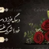 طرح پلاکارد خام عرض تسلیت