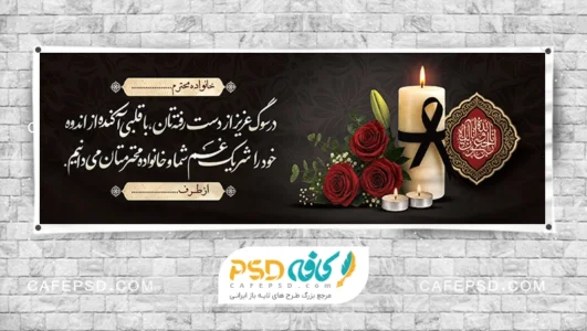 طرح پلاکارد خام عرض تسلیت