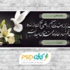 طرح لایه باز پلاکارد خام تسلیت