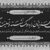 بنر تسلیت آماده
