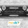 بنر تسلیت آماده