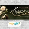 بنر تسلیت آماده