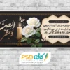 بنر تسلیت آماده