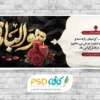 نمونه بنر تسلیت